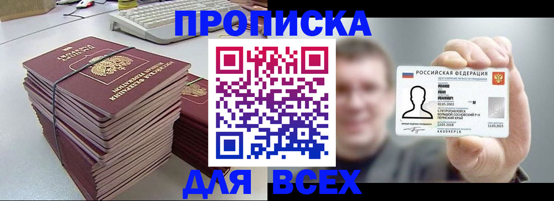 прописка в Угличе